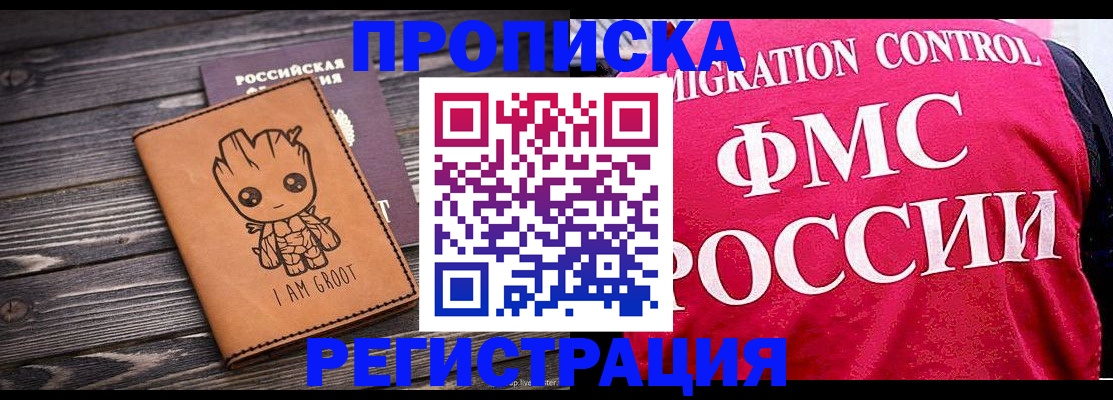 прописка 2025 в Ярцево